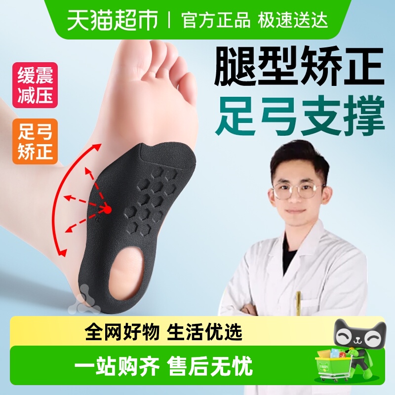JvBV足弓支撑鞋垫扁平足矫正女款