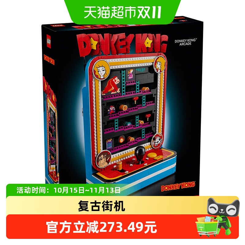 LEGO/乐高咚奇刚街机游戏积木玩具礼物72051成人益智正品复古