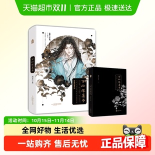 万仙探案书 书籍 人气小说家郑星古风悬疑力作群像探案系列正版