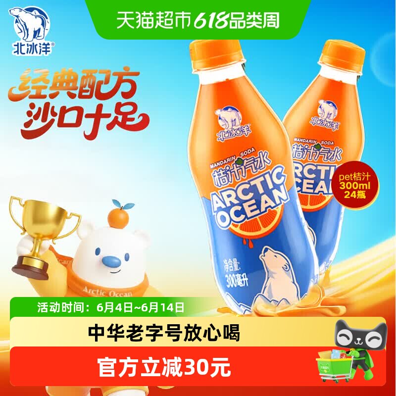 北冰洋桔汁汽水300mlx24瓶果汁橘汁可乐碳酸饮料北京中华老字号