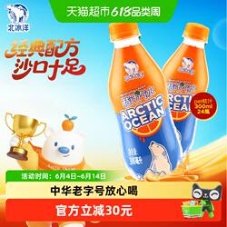 北冰洋桔汁汽水300mlx24瓶果汁橘汁可乐碳酸饮料北京中华老字号