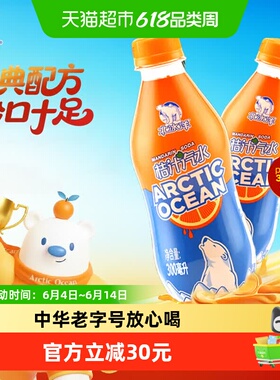 北冰洋桔汁汽水300mlx24瓶果汁橘汁可乐碳酸饮料北京中华老字号
