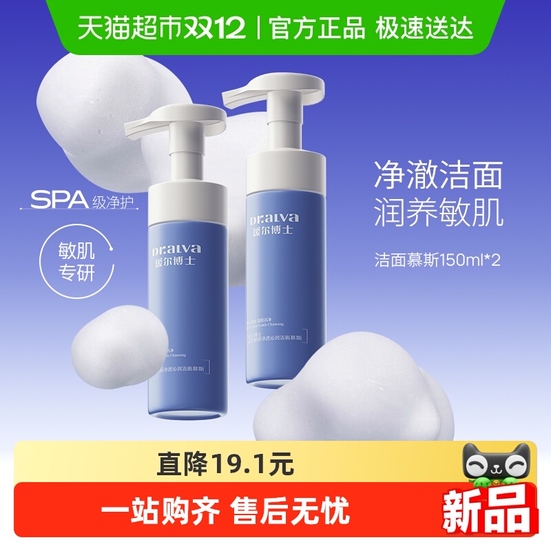 瑷尔博士氨基酸洗面奶洁面慕斯