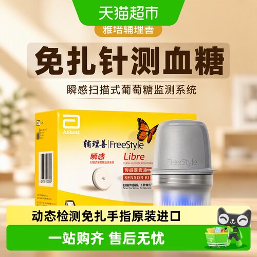 雅培瞬感动态血糖仪不扎手指6盒