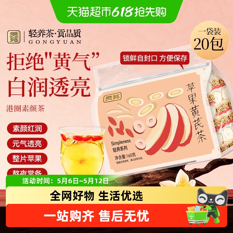 贡苑茶叶苹果黄芪山楂菊花莲子心枸杞葛根灵芝桑叶双瓜养生茶包
