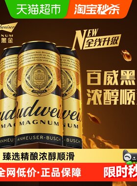 百威黑金拉格500ml×3听