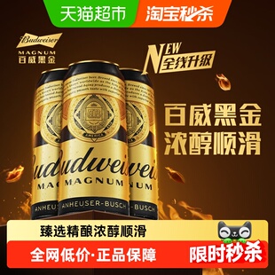 拉格13°P精选麦芽凑单尝鲜装 美式 3听罐装 百威黑金啤酒500ml
