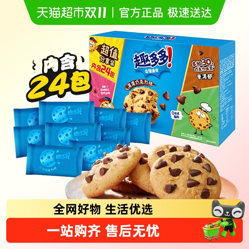 趣多多香脆曲奇饼干曲奇礼盒装休闲儿童零食散装