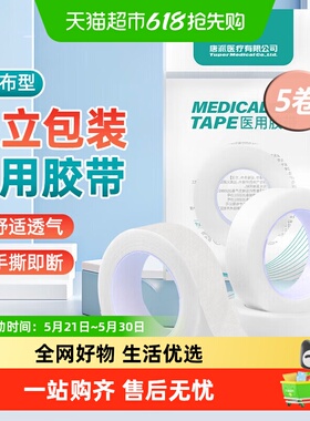 HANASS 医用胶带可手撕pe透明压敏纸胶布卷敷料贴无纺布透气