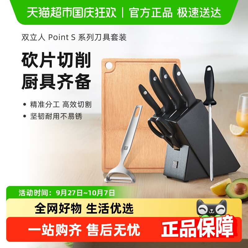 双立人黑刀架刀具中片刀厨房全套刀具套装菜刀多用刀水果刀插刀架