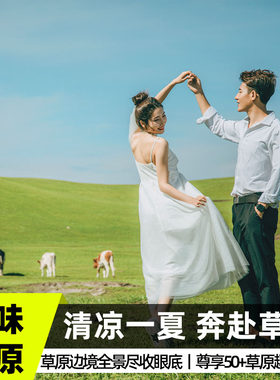 呼伦贝尔6天私家团