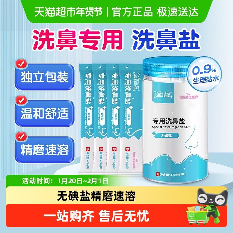 海氏海诺洗鼻盐专用成人儿童鼻腔冲洗器海盐水鼻塞洗鼻器清洗鼻腔,医疗器械,洗鼻器／吸鼻器,淘宝优惠券,粉丝福利购,淘宝优惠卷