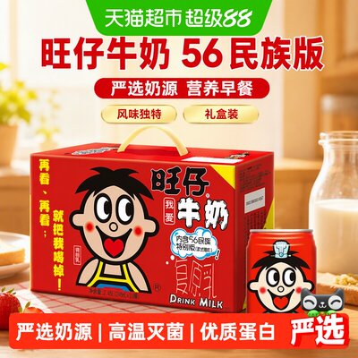 旺旺旺仔牛奶浓浓奶香245ml*10罐