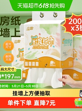 浣馨厨房挂抽2层600抽加大尺寸厨房用纸专用纸巾悬挂吸水纸