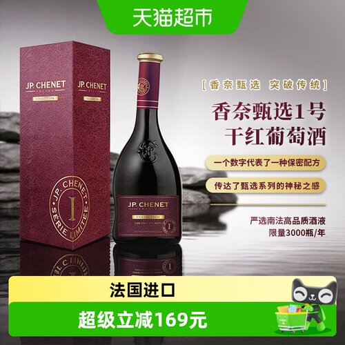 香奈干红静态葡萄酒