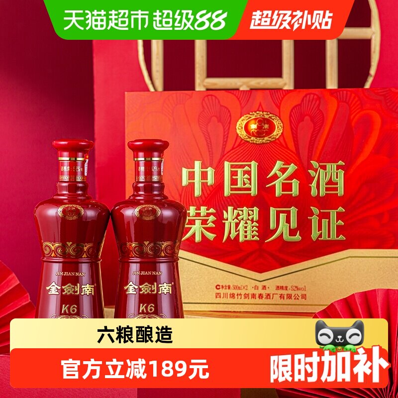 剑南春金剑南K6 双支礼盒52度 500ml*2瓶白酒礼盒装