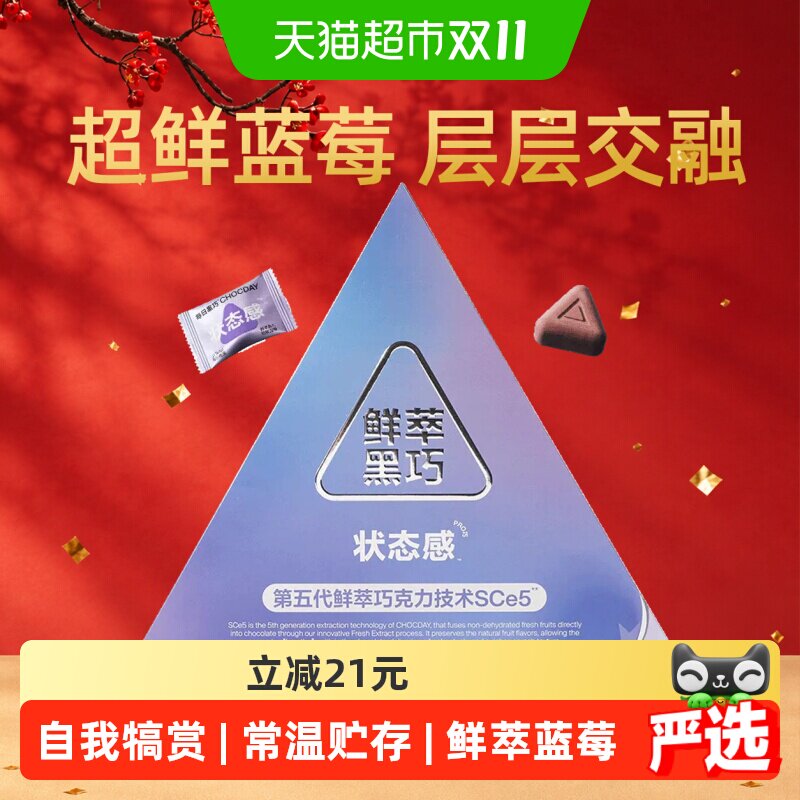 每日黑巧巧克力礼盒零食纯可可脂鲜萃黑巧蓝莓味75g下午茶小零食