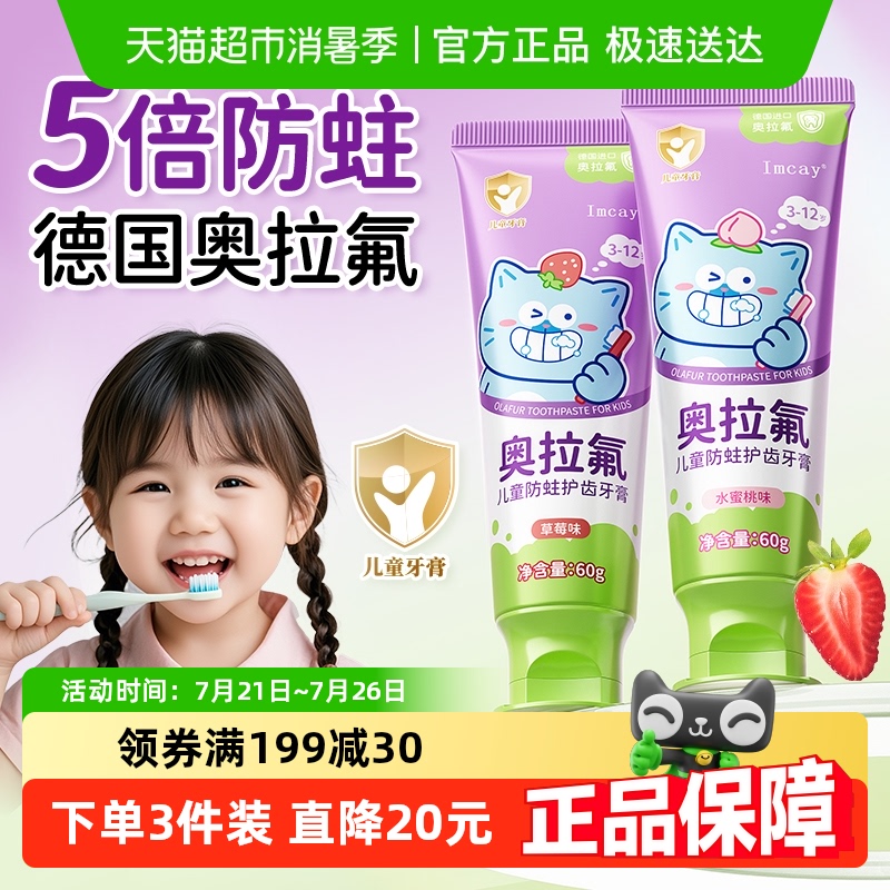 德国品牌奥拉氟儿童含氟抗糖防蛀固齿牙膏3-6-12岁换牙期宝宝专用