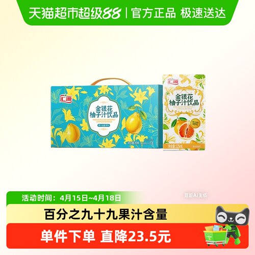 汇源125ml*15盒金银花柚子汁