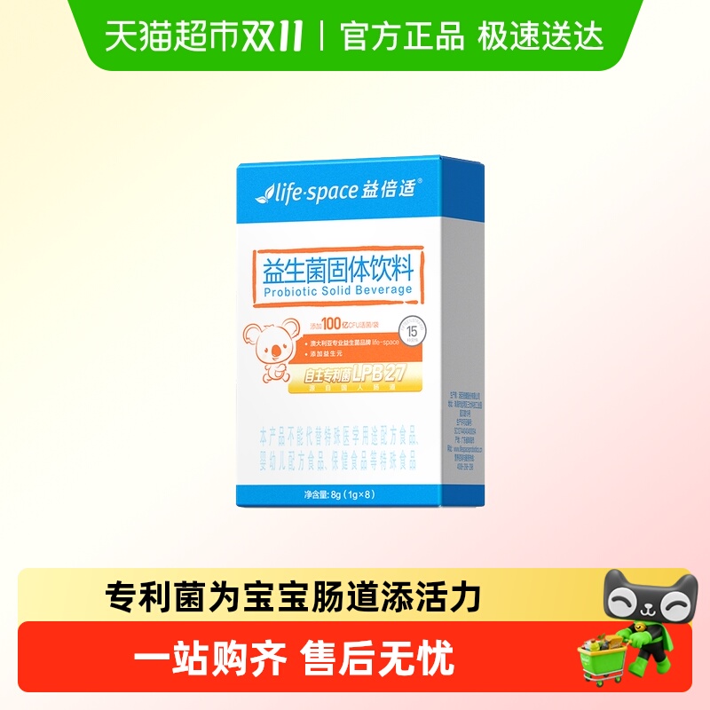 lifespace益倍适儿童100亿8袋