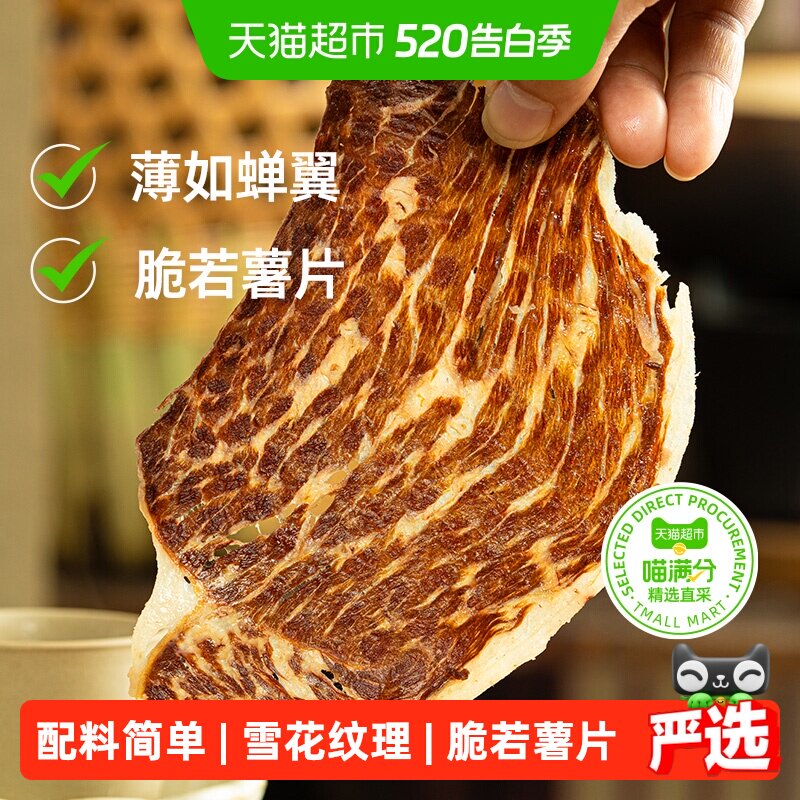 三关六码头安格斯牛风干牛肉薄脆烘烤淡淡奶香脆若薯片简单配料