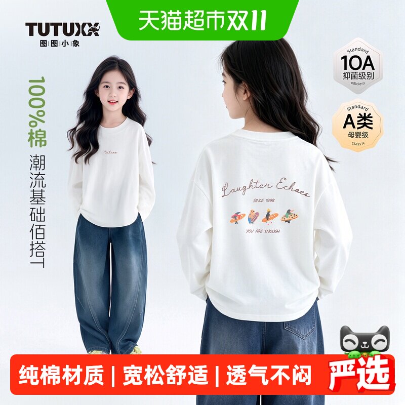 图图小象童装女童长袖T恤2026新款10A儿童秋装上衣纯棉抑菌打底衫