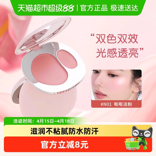 FOREVERKEY多用膏水光腮红膏