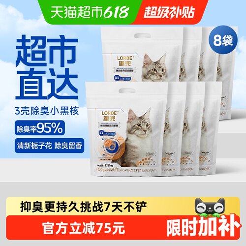 里兜强效除臭猫砂2.5kg*8袋