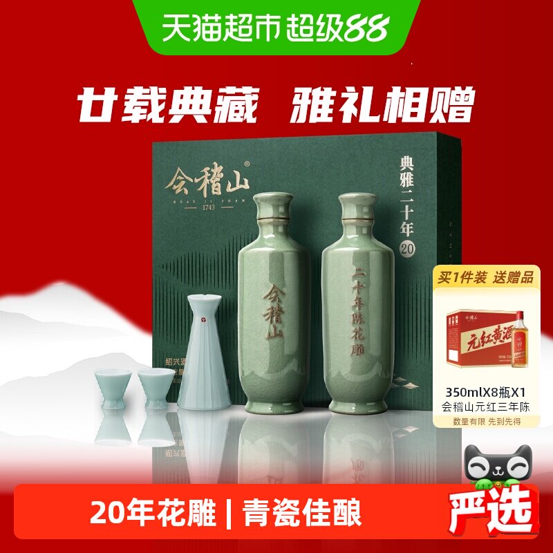 会稽山绍兴20年陈酿黄酒一口醇香图片
