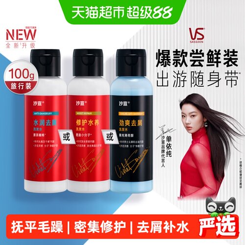 VS沙宣大红瓶控油洗发水