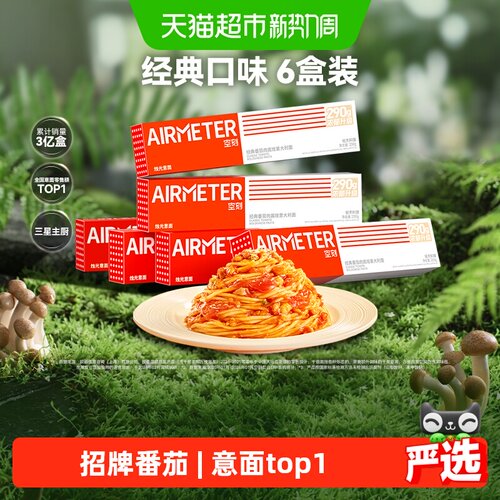 空刻番茄肉酱意面联合研发