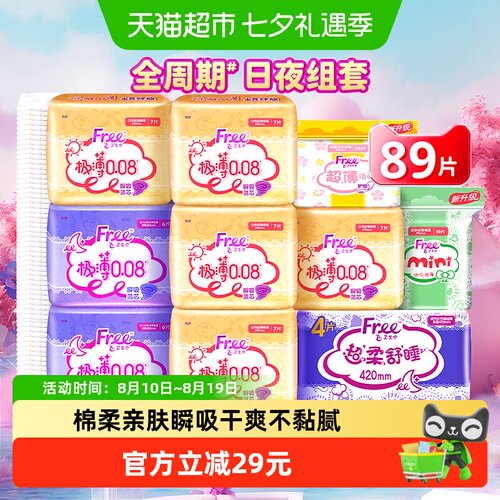 Free飞日夜用姨妈巾