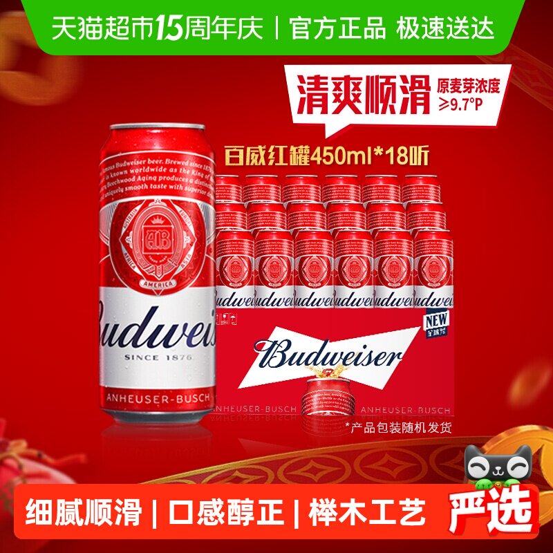 Budweiser/百威啤酒9.7度经典醇正红罐拉格 罐装整箱批发年货送礼