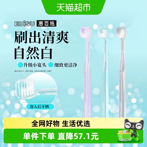 惠百施小头牙刷