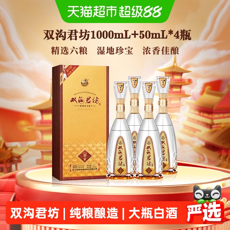 双沟珍宝坊君坊41.8度原浆白酒图片
