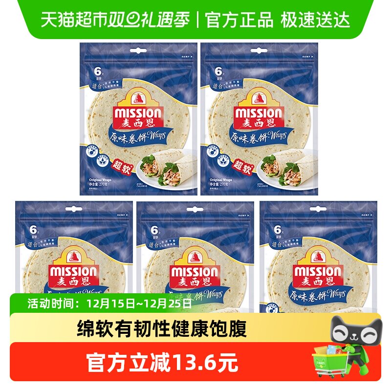 麦西恩原味卷饼