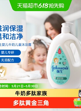 强生婴儿沐浴露牛奶儿童沐浴露沐浴乳温和洁净无泪配方牛奶多肽