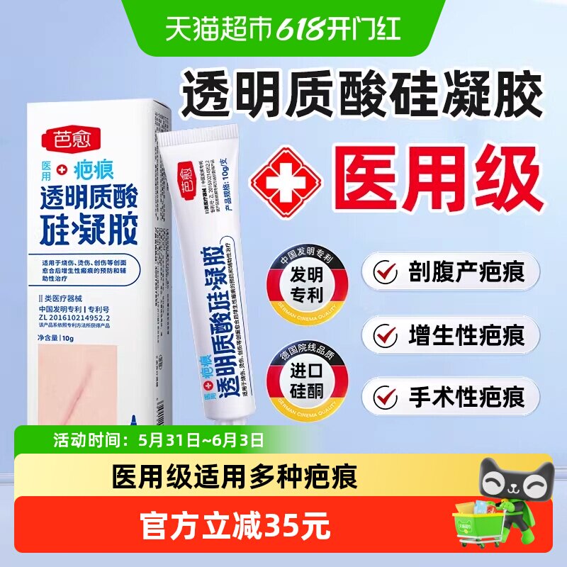 欣奕芭愈医用透明质酸硅凝胶去疤膏剖腹产修护械字号硅酮淡化疤痕