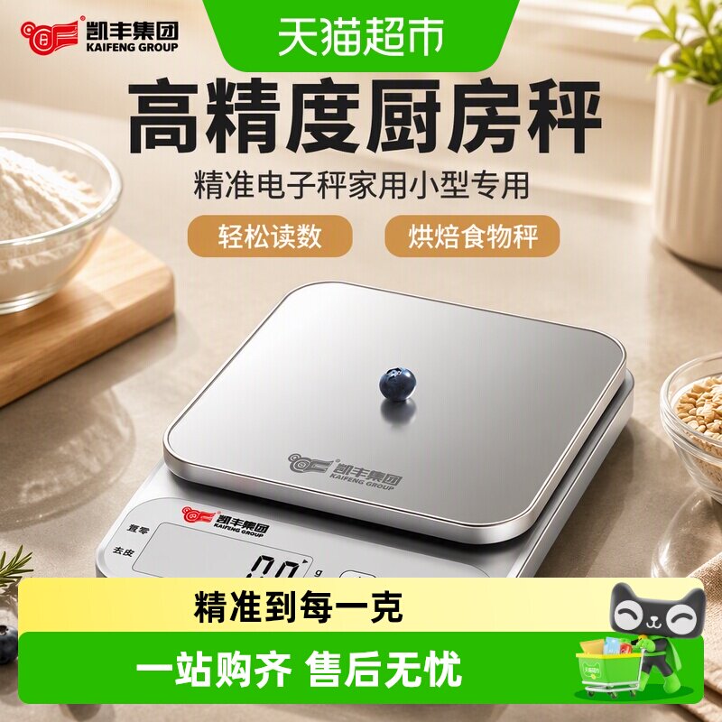 高精度厨房秤精准电子秤家用小型专用克称烘焙食物秤克重小称数度