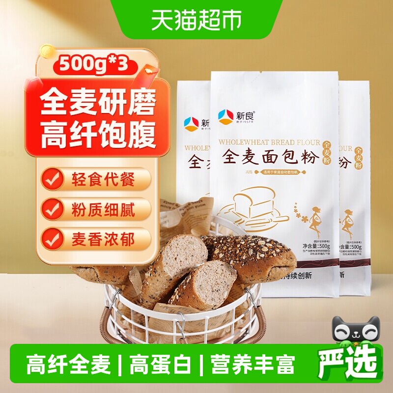 新良高筋全麦面包粉麦香500g*3袋图片