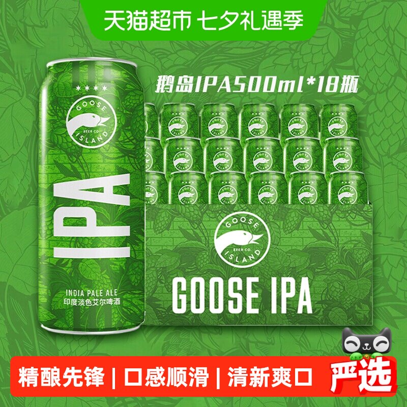 Goose Island/鹅岛IPA经典印度淡色艾尔精酿啤酒500ml*18听整箱