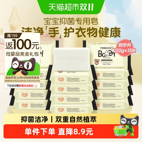 英氏婴儿洗衣皂温和120g*15包