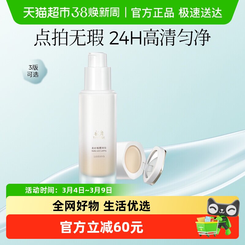 彩棠TIMAGE小圆管持妆粉底液混合肌持久不脱妆