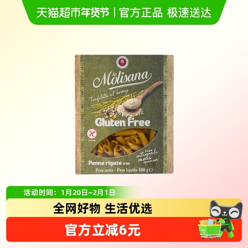 La Molisana/茉莉莎娜意大利面无麸质两头尖形400g*1袋意粉通心粉,粮油调味/速食/干货/烘焙,儿童面点/包点,淘宝优惠券,粉丝福利购,淘宝优惠卷
