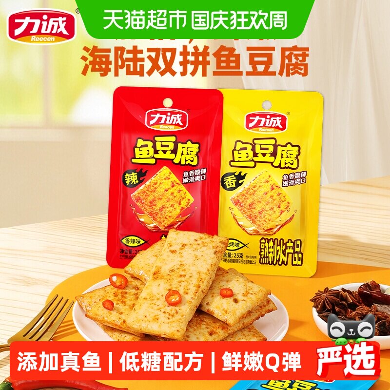 力诚鱼豆腐豆干辣条豆腐干零食小吃辣味解馋休闲食品小包装批发