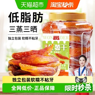 万达倒蒸红薯干地瓜干500gx1罐软糯番薯条片代餐低脂网红零食小吃