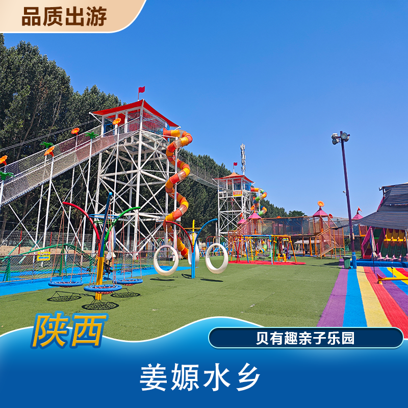 [姜嫄水乡-贝友趣亲子乐园]姜嫄水乡贝有趣乐园1大1小票