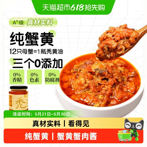 秃黄油蟹黄酱正宗蟹肉蟹黄