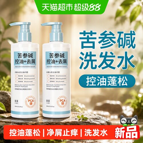 辣美pca锌苦参碱洗发水去屑控油