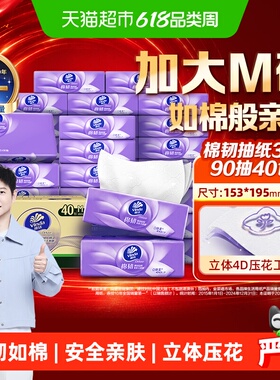 维达棉韧压花抽纸3层M码纸巾卫生纸家用实惠整箱装